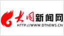 大同新聞網(wǎng)