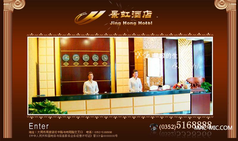 大同景虹酒店網(wǎng)站建設(shè)項目
