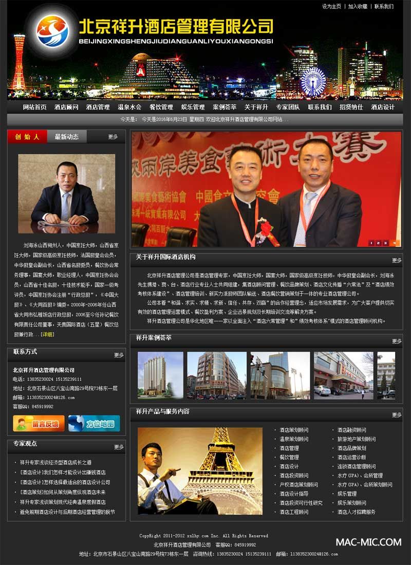 北京祥升酒店管理公司網(wǎng)站開(kāi)發(fā)