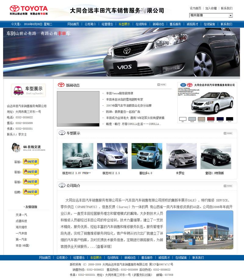 大同合遠(yuǎn)豐田汽車4S店網(wǎng)站