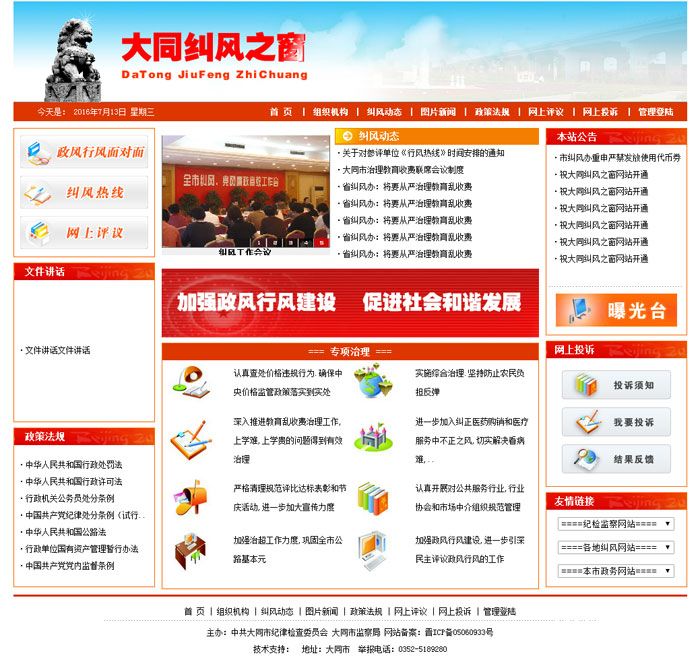 大同紀(jì)委監(jiān)察局大同糾風(fēng)之窗