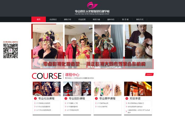 大同市零點(diǎn)俏佳人化妝攝影培訓(xùn)學(xué)校