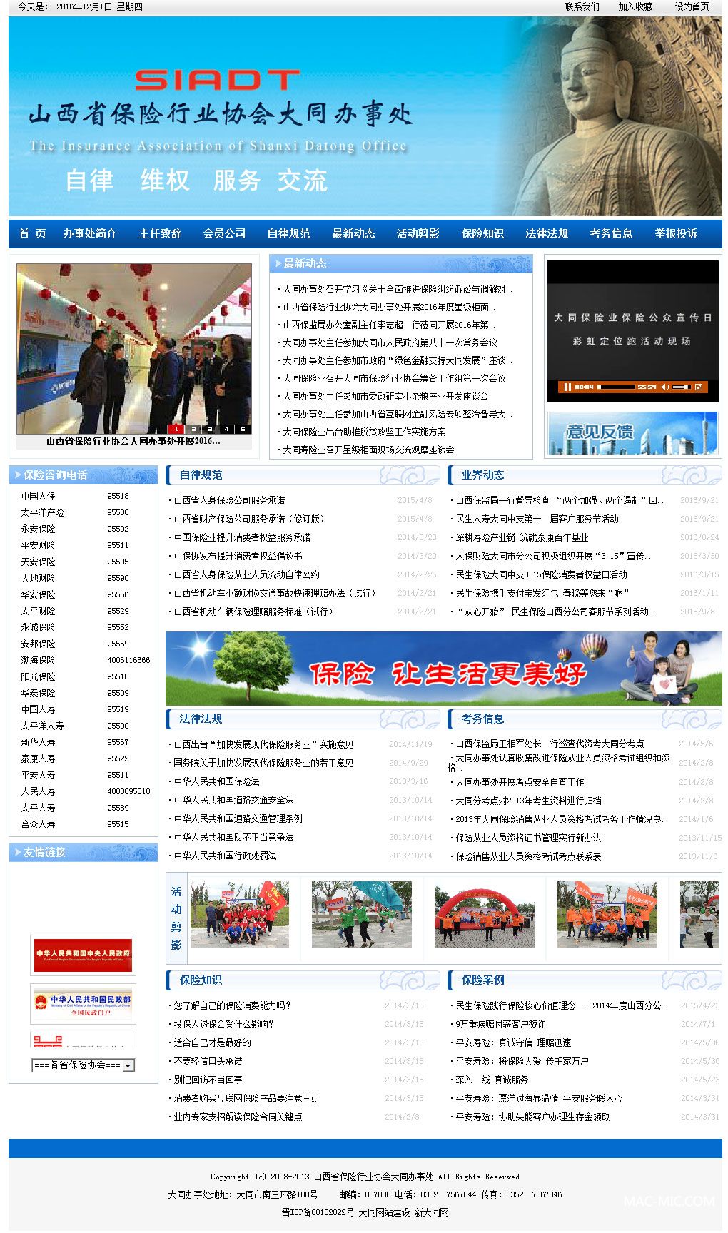 大同市保險(xiǎn)行業(yè)協(xié)會(huì)網(wǎng)站建設(shè)