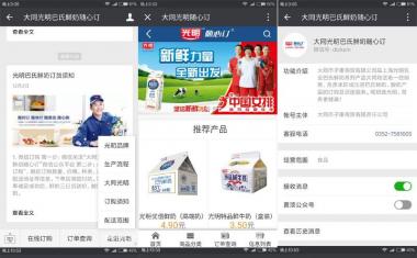 光明巴氏鮮奶隨心訂微信訂單支付平臺(tái)
