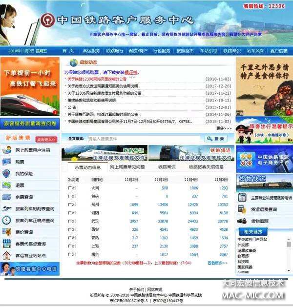 12306網(wǎng)站舊版